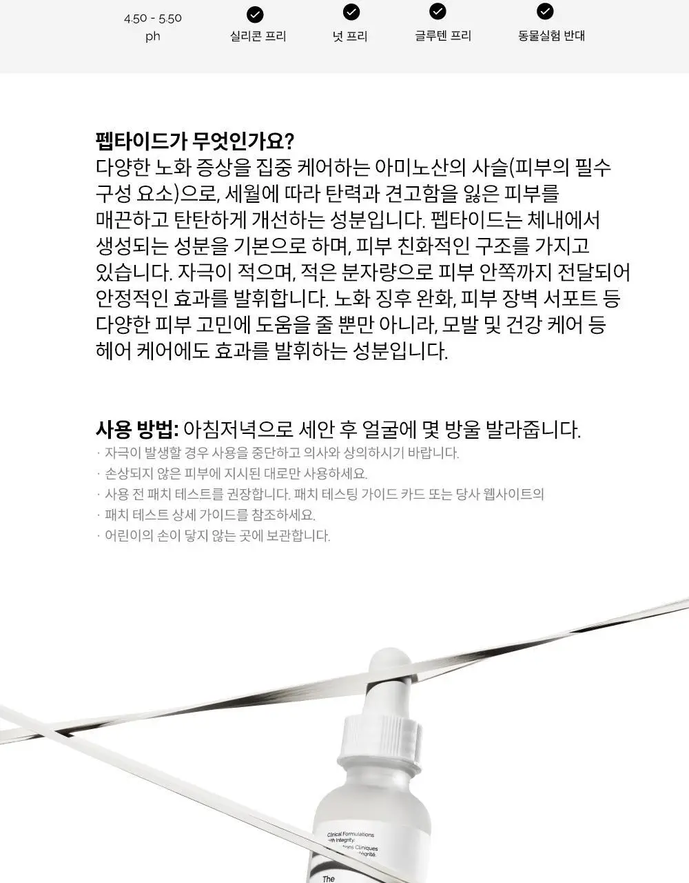 [노화케어] 디오디너리 멀티-펩타이드 + HA 세럼 60ml 상세페이지 4